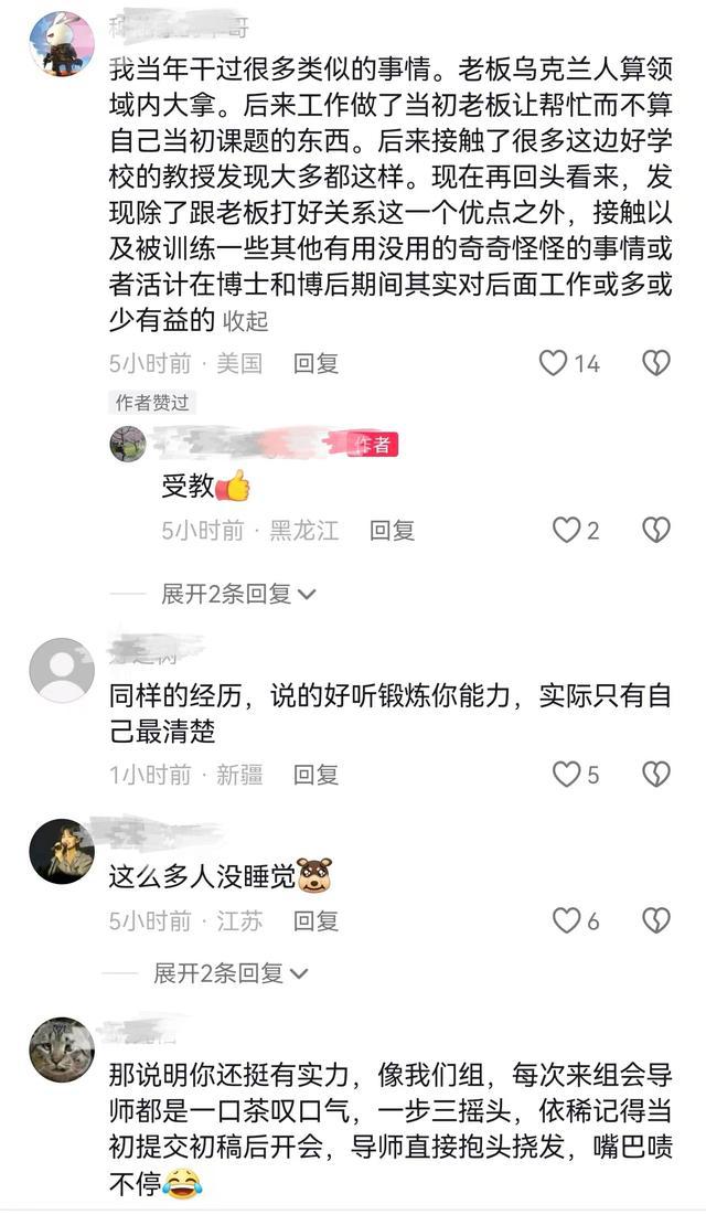 凌晨3点给导师干活一博士生吐槽：可怕对自身的科研毫无意义(图4)
