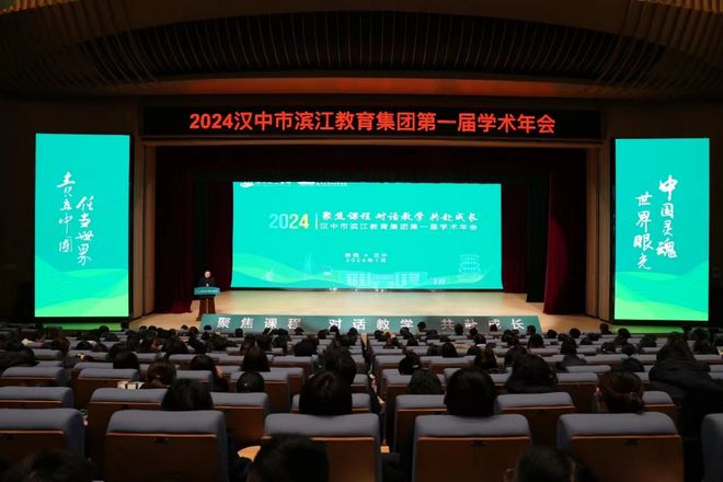 聚焦课程 对话教学 共赴成长汉中市滨江教育集团举行首届学术年会(图3)