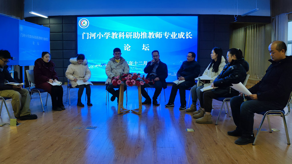 门河小学举行教科研助推教师专业成长论坛(图1)