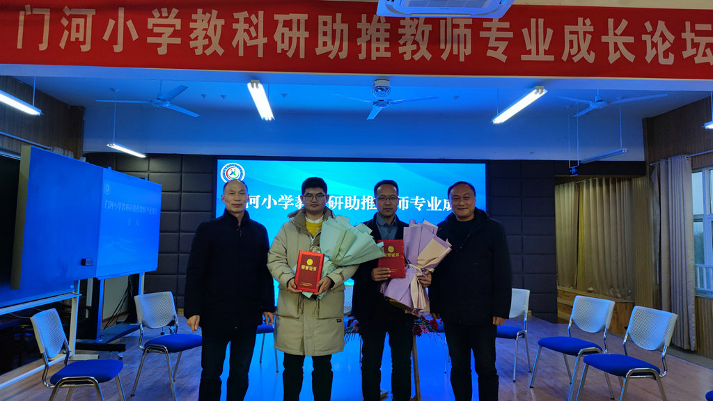 门河小学举行教科研助推教师专业成长论坛(图3)
