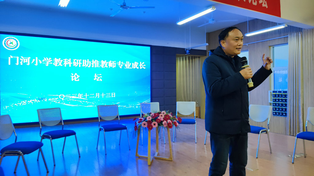 门河小学举行教科研助推教师专业成长论坛(图5)