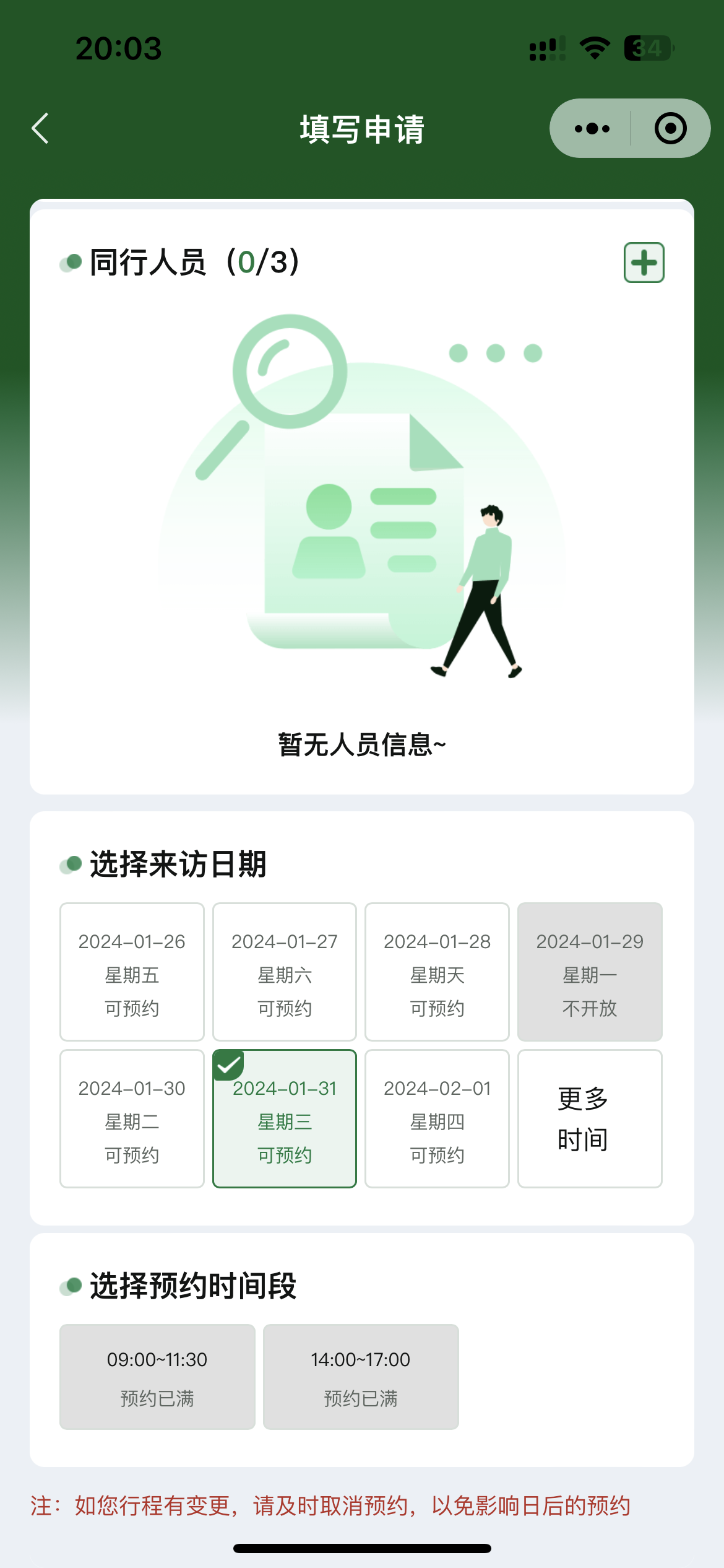 寒假已至中大增加预约参观时段！广东各大高校开放情况如何？(图1)