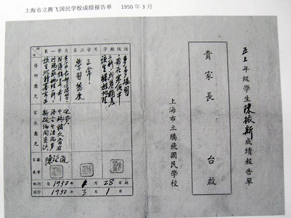 记忆｜陈振新：我的父亲陈望道(图2)