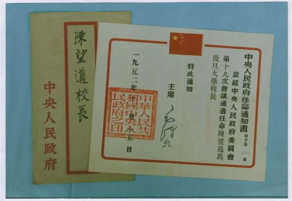 记忆｜陈振新：我的父亲陈望道(图6)