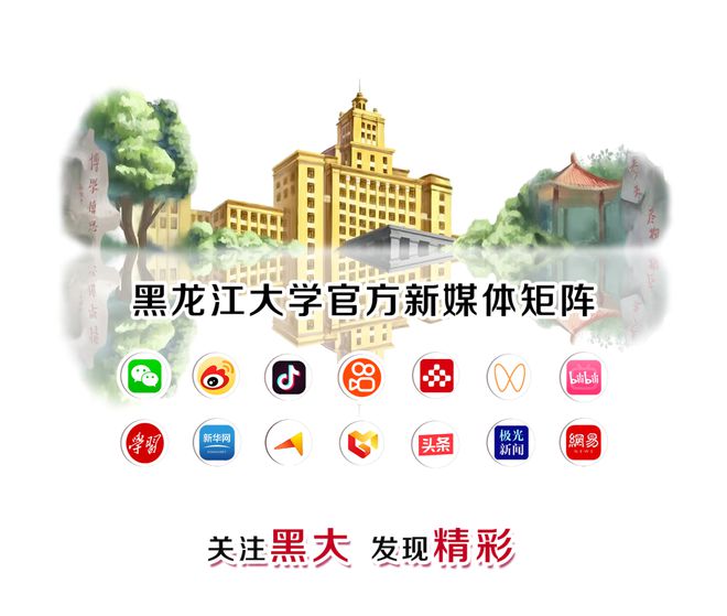 重磅！黑龙江大学出台人才引育30条 ！(图3)