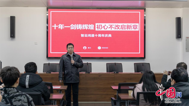 智云鸿道：十年一剑铸辉煌 初心不改启新章(图2)