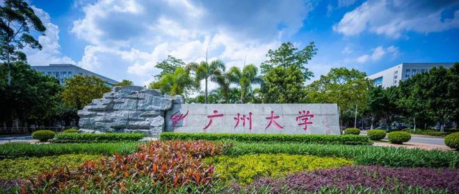 才聚“庆”园 • 共谋发展 广州大学2024年诚邀200名全球英才(图1)