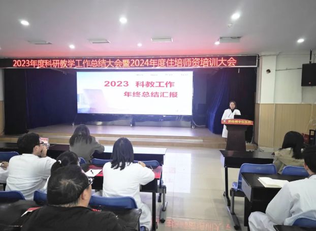 黔南州中医医院成功召开2023年度科研教学工作总结大会(图2)
