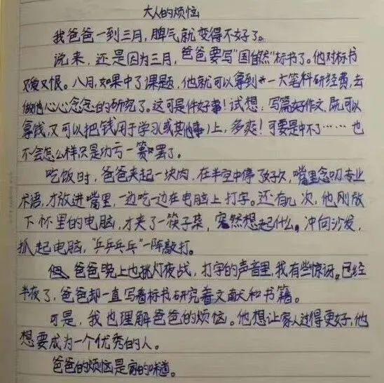 小学生作文《爸爸是大学老师》走红每年1-3月他脾气就变差(图3)