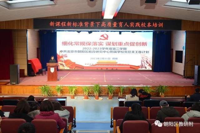 北京市朝阳区教育研究中心附属学校召开第二十三届教科研年会(图4)
