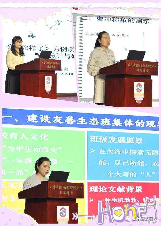 北京市朝阳区教育研究中心附属学校召开第二十三届教科研年会(图1)
