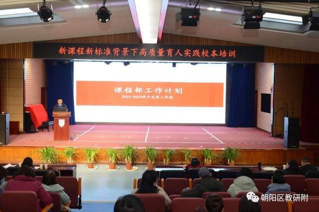 北京市朝阳区教育研究中心附属学校召开第二十三届教科研年会(图6)