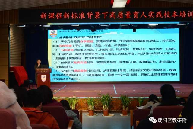 北京市朝阳区教育研究中心附属学校召开第二十三届教科研年会(图5)