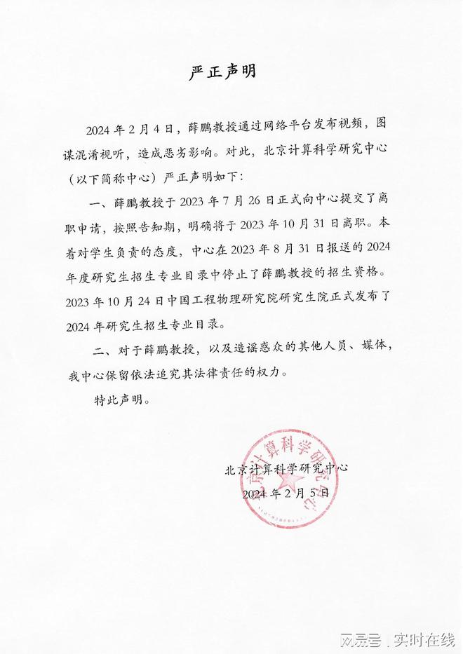 博导被剥夺招生资格？计算科学研究中心：其发视频图谋混淆视听(图1)