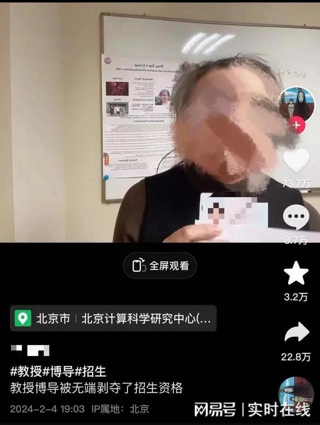 博导被剥夺招生资格？计算科学研究中心：其发视频图谋混淆视听(图2)