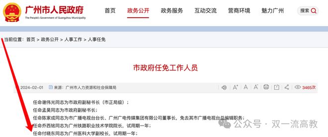 市政府任命！“双一流”大学迎来新任副校长(图1)