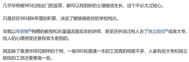 高校青椒非升即走失败还能去哪？(图3)