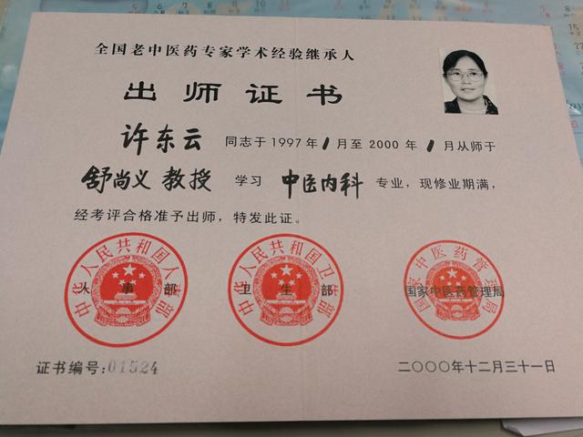 云南省名中医许东云：心怀悲悯的工作狂也有小遗憾(图2)