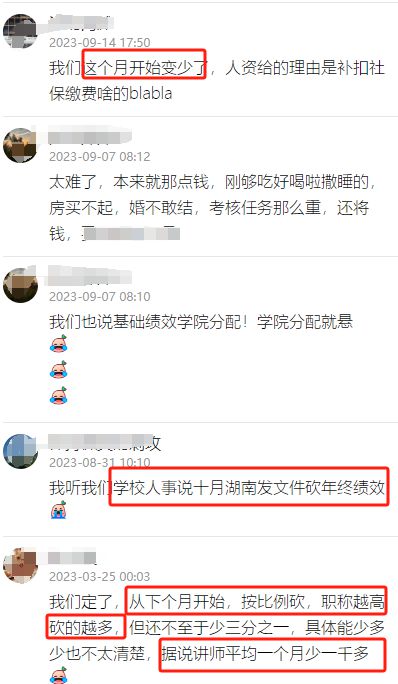 高校教师自曝：薪酬大变！(图4)