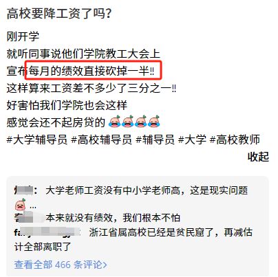 高校教师自曝：薪酬大变！(图3)
