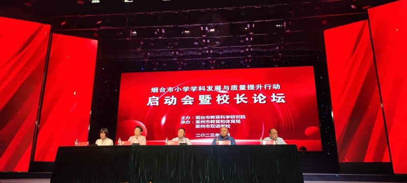 2023年烟台教育科研工作十大亮点(图2)