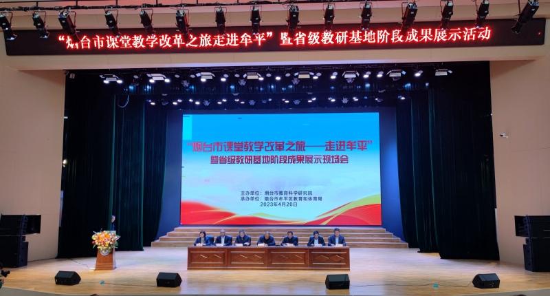 2023年烟台教育科研工作十大亮点(图5)