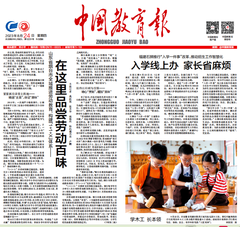 2023年烟台教育科研工作十大亮点(图6)