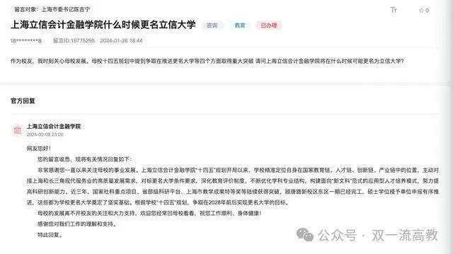 上海一学院争取更名大学(图2)