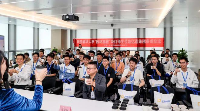 清华大学“因材施教”项目师生莅临亿道集团参观交流(图3)