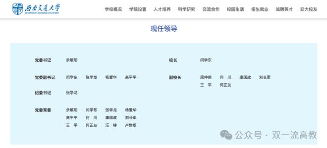 双一流大学迎来2位“杰青”校长(图1)