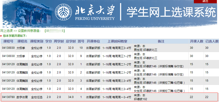 北京大学“数字体育”课程正式亮相(图1)