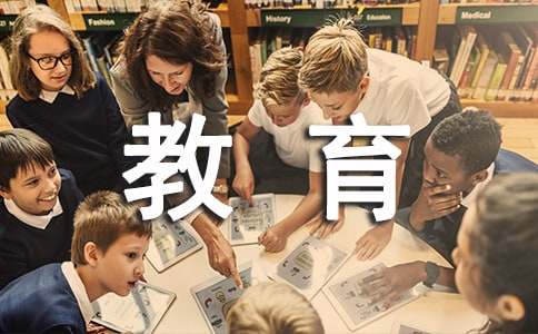 教育教学科研简洁工作总结(图1)