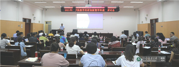 理学院召开教学科研创新暨学科建设研讨会(图1)