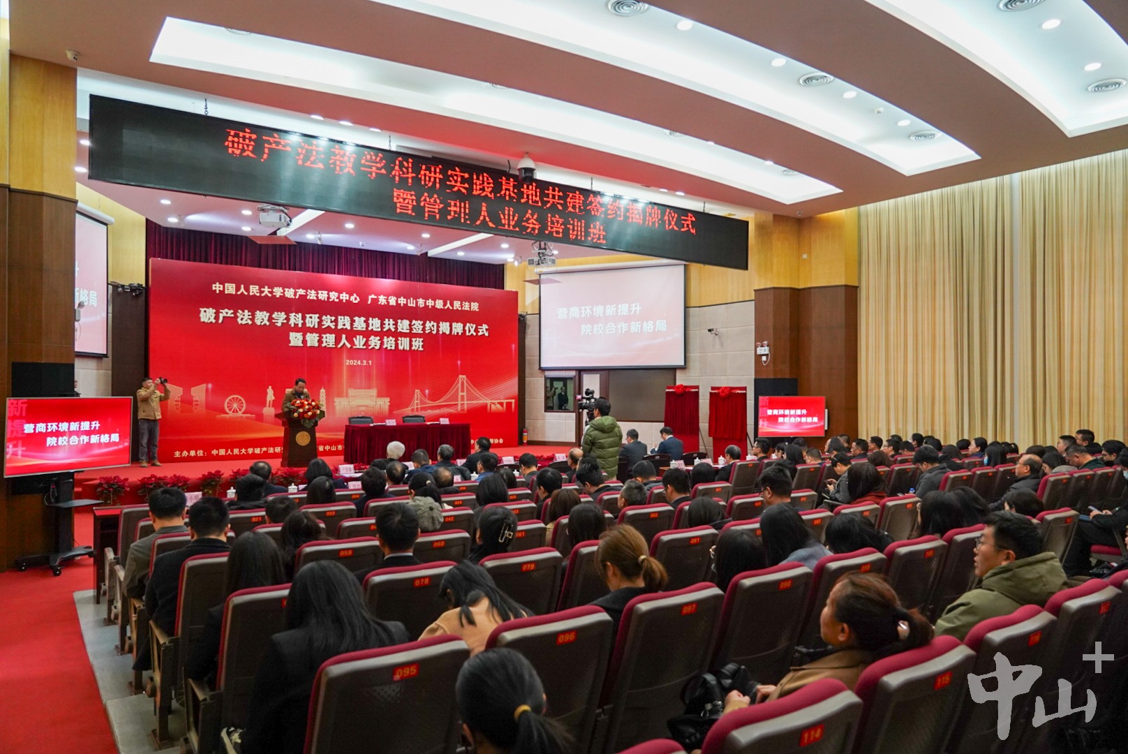 中国人民大学破产法研究中心与中山中院共建教学科研实践基地(图1)