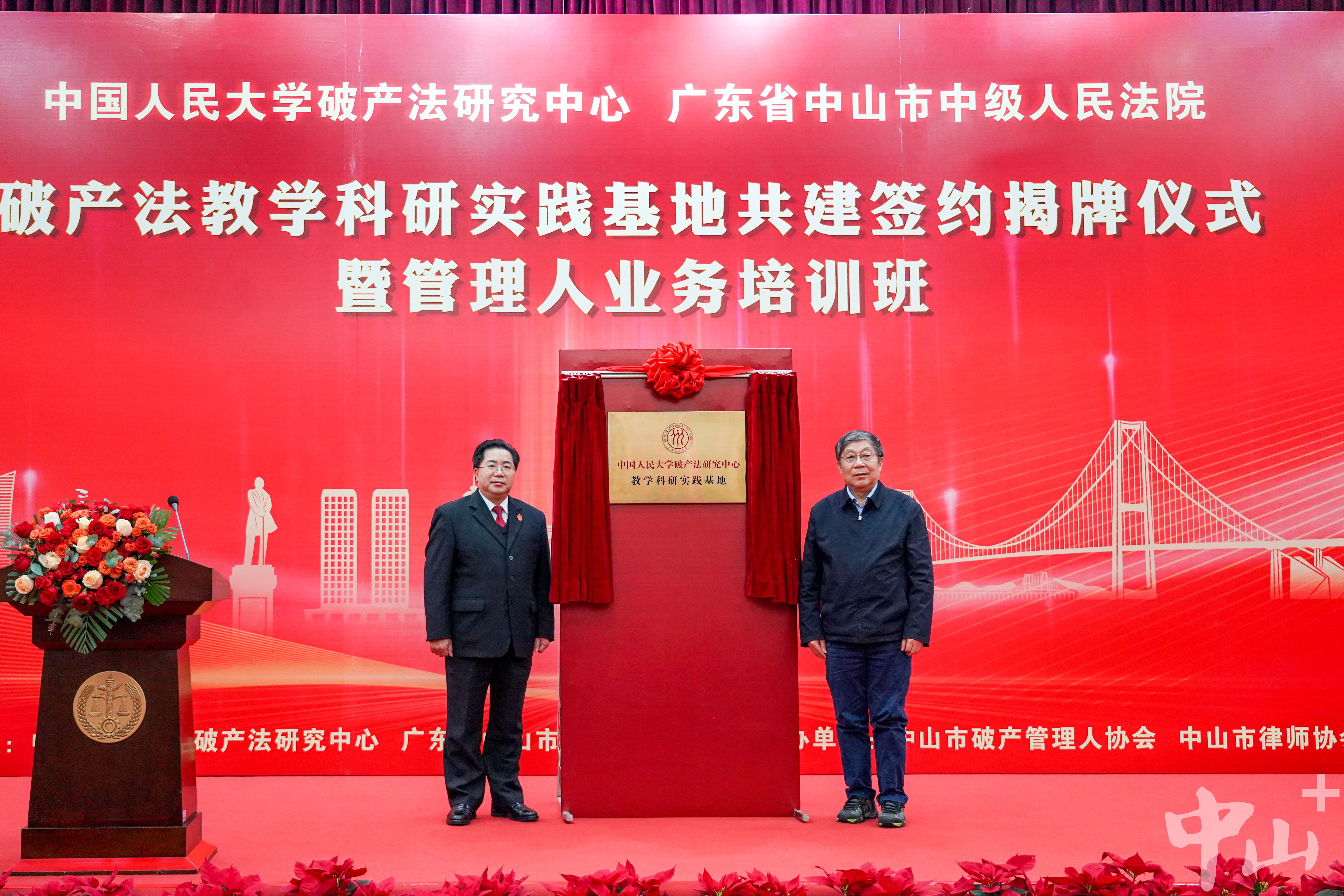 中国人民大学破产法研究中心与中山中院共建教学科研实践基地(图2)