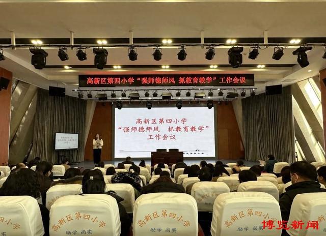 淄博高新区第四小学：强师德师风助教育教学提质(图1)