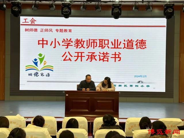 淄博高新区第四小学：强师德师风助教育教学提质(图2)