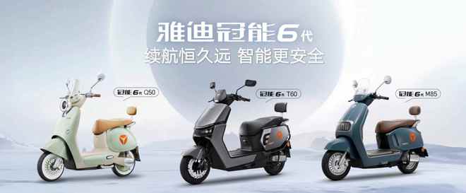 依托科研优势构筑技术壁垒！雅迪(01585)冠能6代旗舰新品震撼发布(图5)