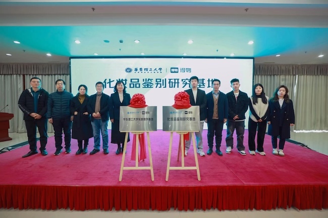 得物美妆鉴别获权威科研院所认可 联合成立首个化妆品鉴别研究基地(图1)