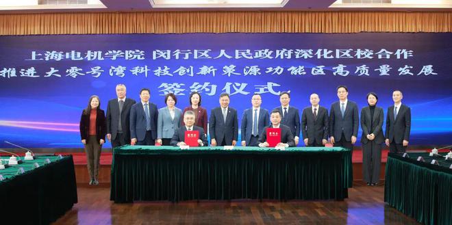 推动“大零号湾”建设闵行又与一高校签订合作协议！(图1)