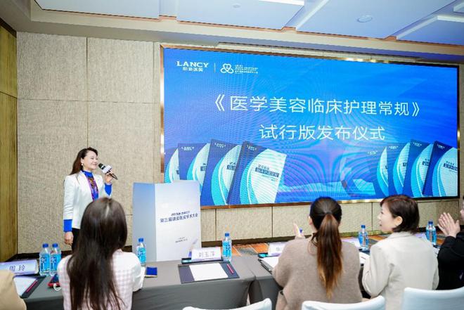 朗姿医美举办第三届学术大会 五洲整形科研成果丰硕(图3)