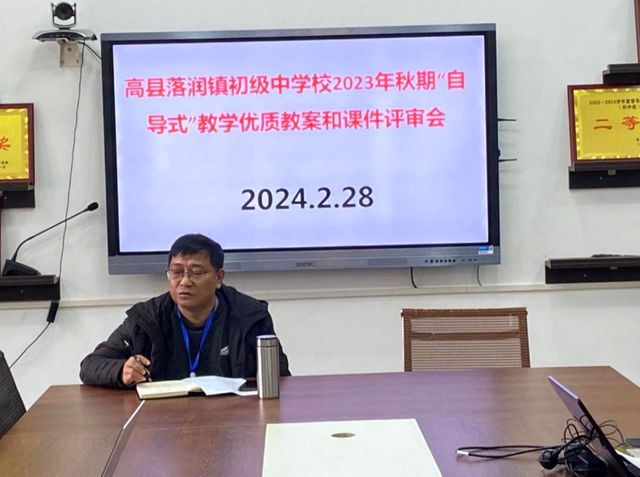 高县落润中学召开“自导式”教学优质教案和课件评审会(图3)