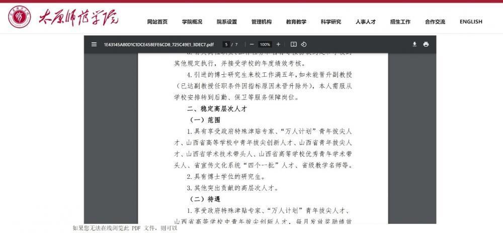 高校规定博士五年未升副教授需服从转岗后勤保卫？校方回应(图1)