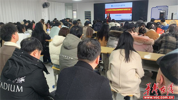 湖南交通工程学院人文与艺术学院召开2024年春季学期教学科研工作会议(图1)
