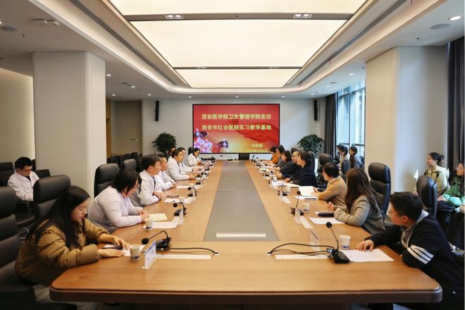 西安市红会医院与西安医学院卫生管理学院建立实习教学合作关系(图1)