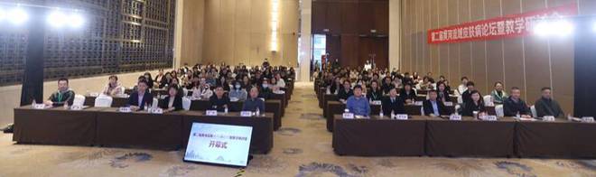 山东第一医科大学附属省立医院成功举办第二届黄河流域皮肤病论坛暨教学研讨会(图1)