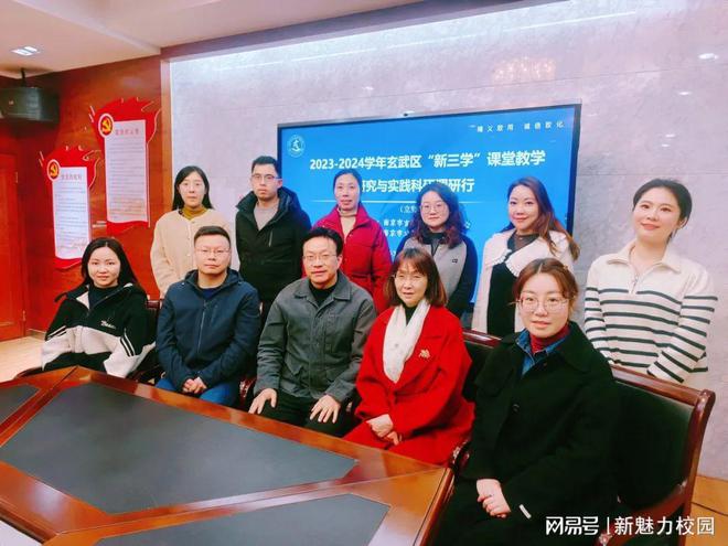 2023-2024学年玄武区教育科研调研暨相长课堂模型教学范式研讨会(图4)
