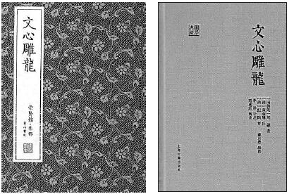 百年“龙学”：《文心雕龙》研究的现代之路(图2)