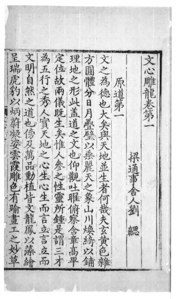 百年“龙学”：《文心雕龙》研究的现代之路(图4)