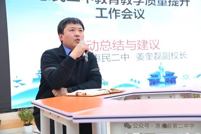 抓教学重质量促提升！惠民二中召开教育教学质量提升工作会议(图5)